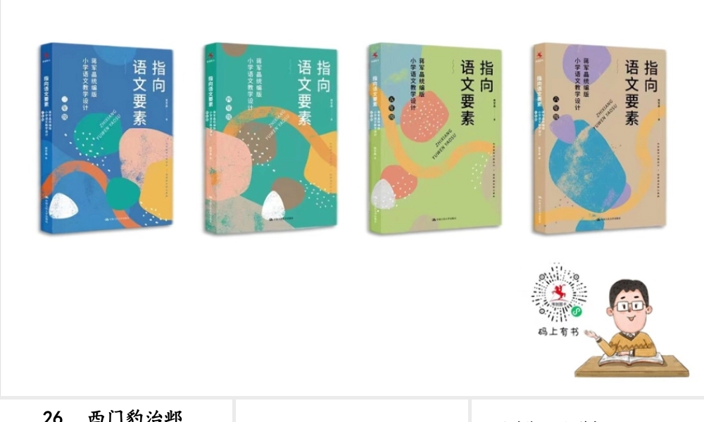 26. 西门豹治邺(2版).pptx