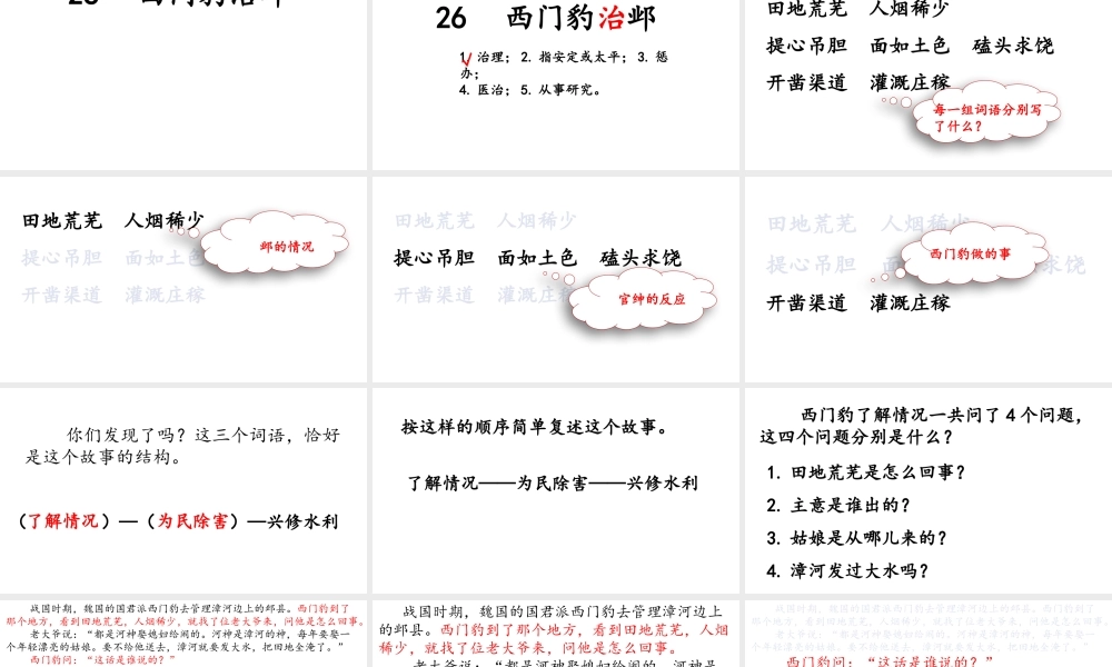 26. 西门豹治邺(2版).pptx