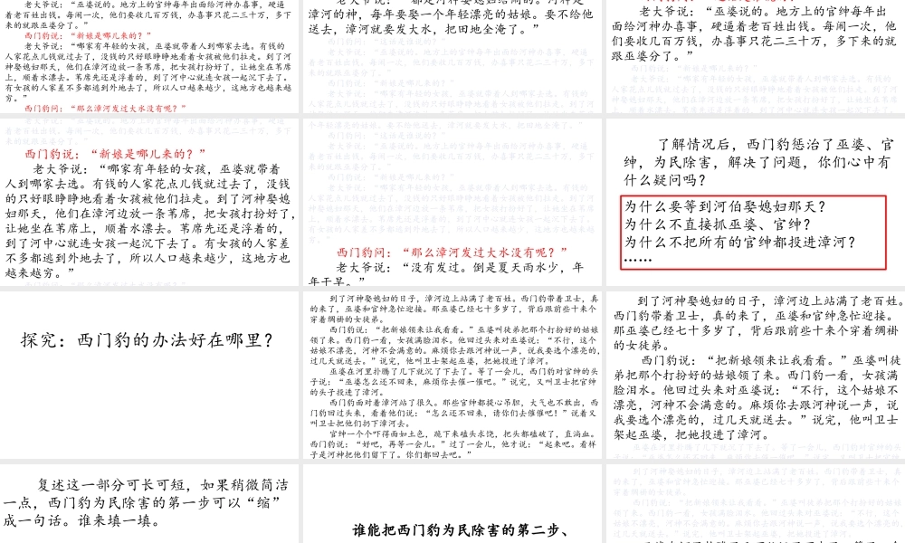 26. 西门豹治邺(2版).pptx