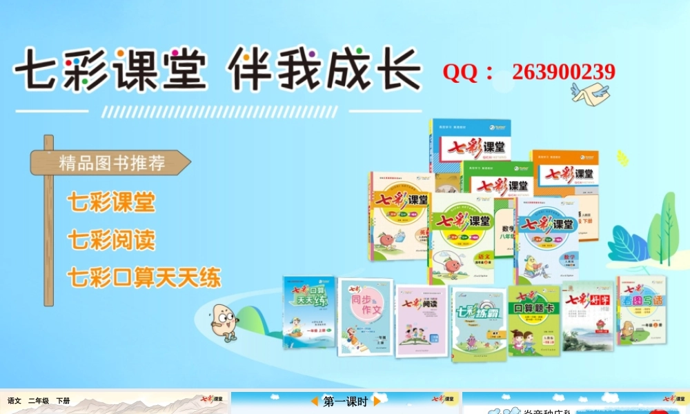 25 黄帝的传说【优质版】.pptx