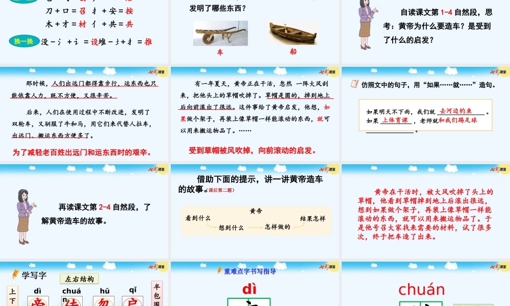 25 黄帝的传说【优质版】.pptx