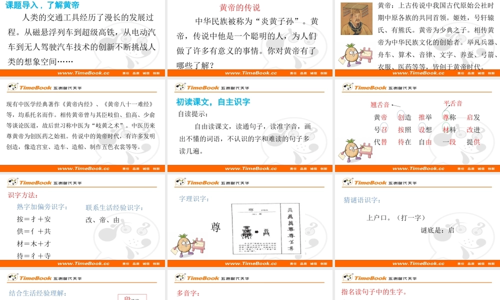 25 黄帝的传说【标准版】.pptx