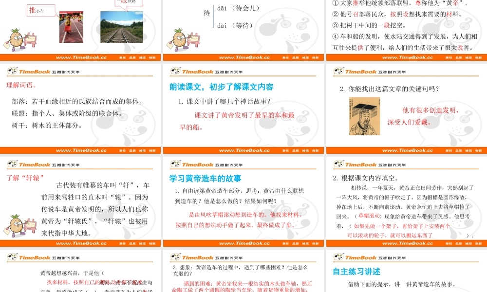 25 黄帝的传说【标准版】.pptx