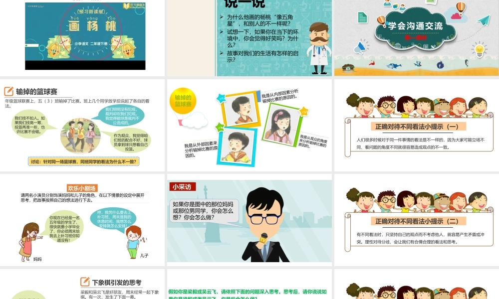 2学会沟通交流第一课时 课件.pptx