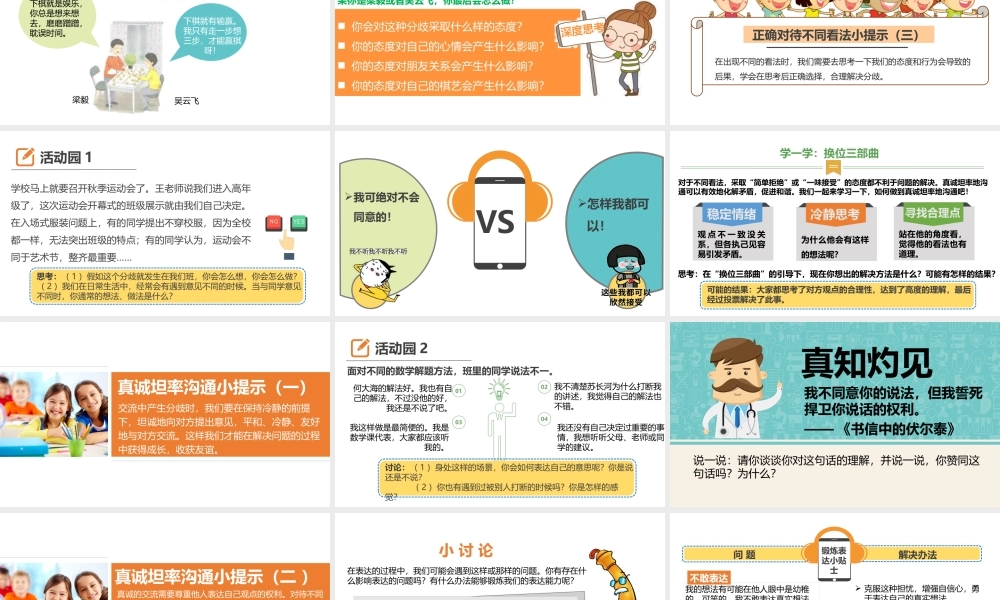 2学会沟通交流第一课时 课件.pptx