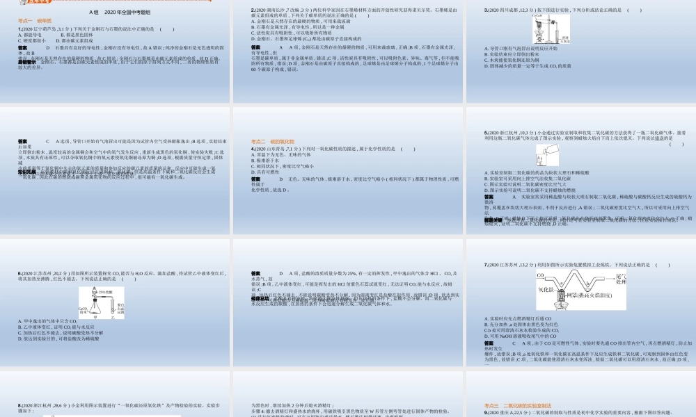 2专题二　碳和碳的氧化物 课件 2021年中考化学（全国）一轮复习【考百分kao100.com】.pptx