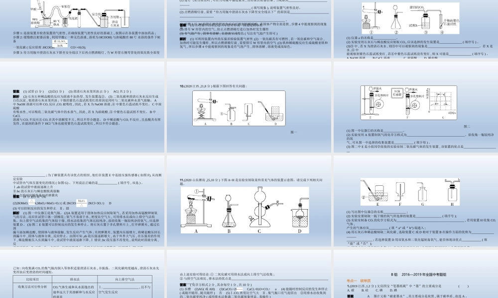 2专题二　碳和碳的氧化物 课件 2021年中考化学（全国）一轮复习【考百分kao100.com】.pptx