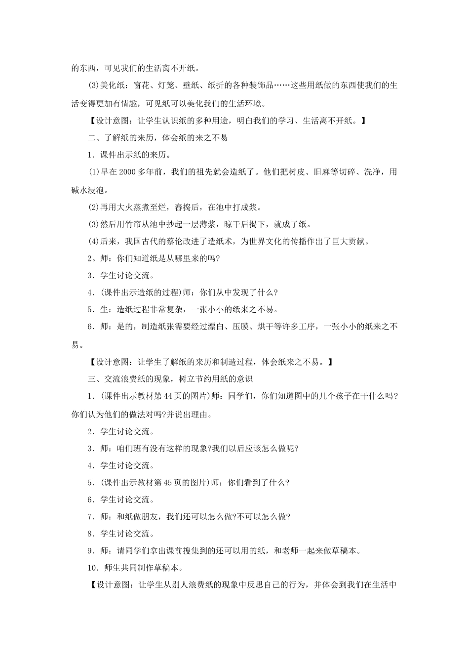 11 我是一张纸 教学设计.docx_第2页