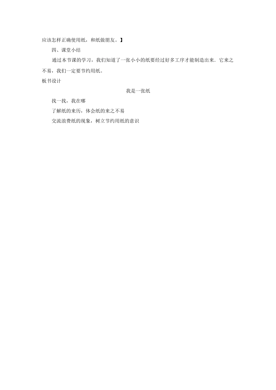 11 我是一张纸 教学设计.docx_第3页
