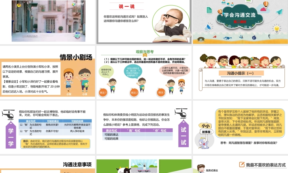 2学会沟通交流第二课时.pptx