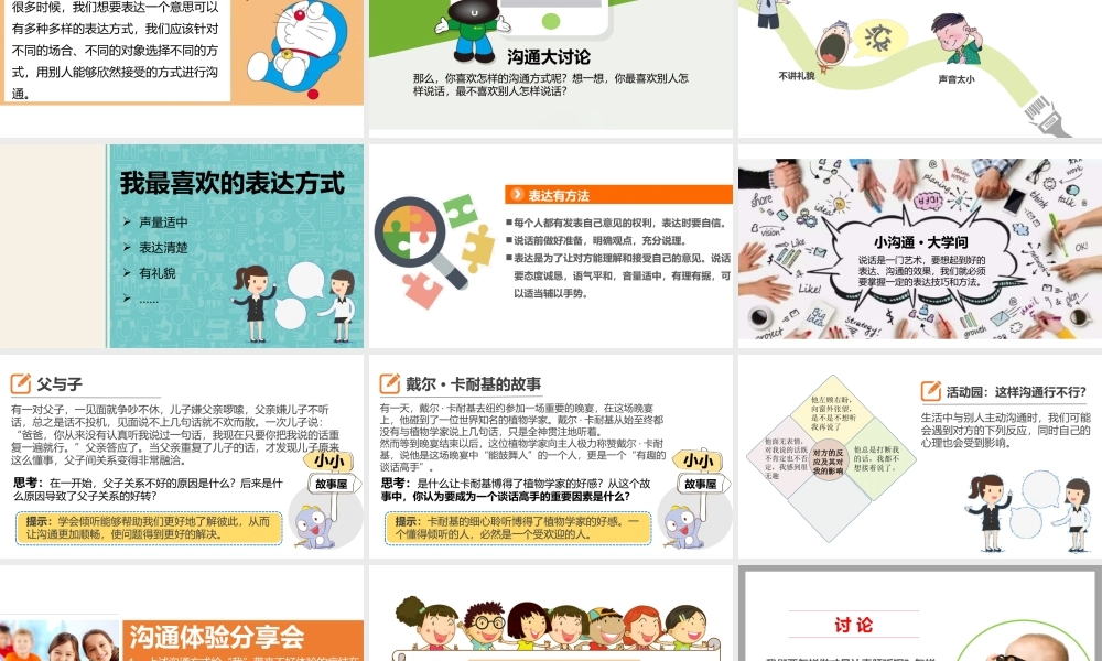 2学会沟通交流第二课时.pptx