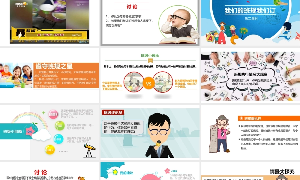 2我们的班规我们订第二课时 课件.pptx