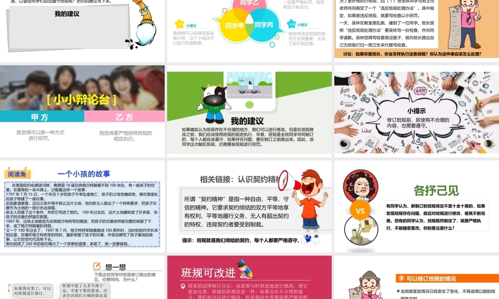 2我们的班规我们订第二课时 课件.pptx