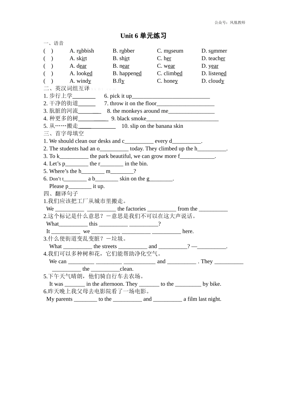 2018-2018年新译林英语六年级6A Unit5练习题.doc_第1页