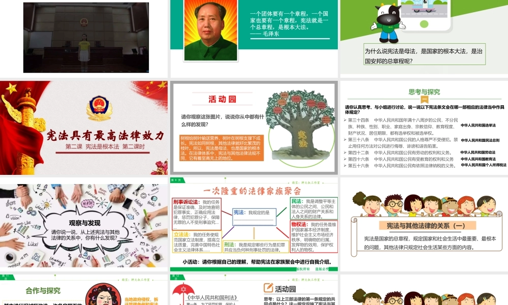 2宪法是根本法第二课时 课件.pptx