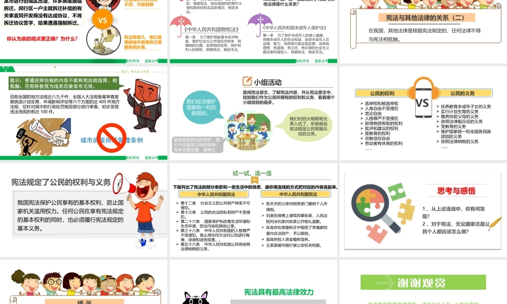 2宪法是根本法第二课时 课件.pptx