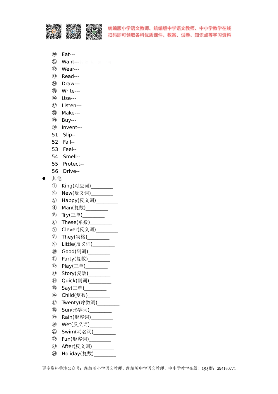 2018年译林版六年级上册总复习 词行转换.doc_第2页