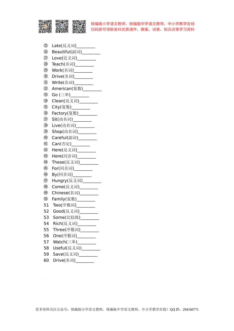 2018年译林版六年级上册总复习 词行转换.doc_第3页
