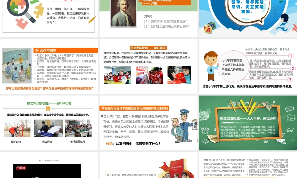 2宪法是根本法第三课时 课件.pptx