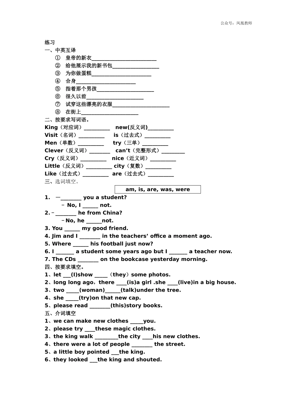 2018秋江苏译林版六上《Unit 1 The king’s new cloths》word单元练习.doc_第1页