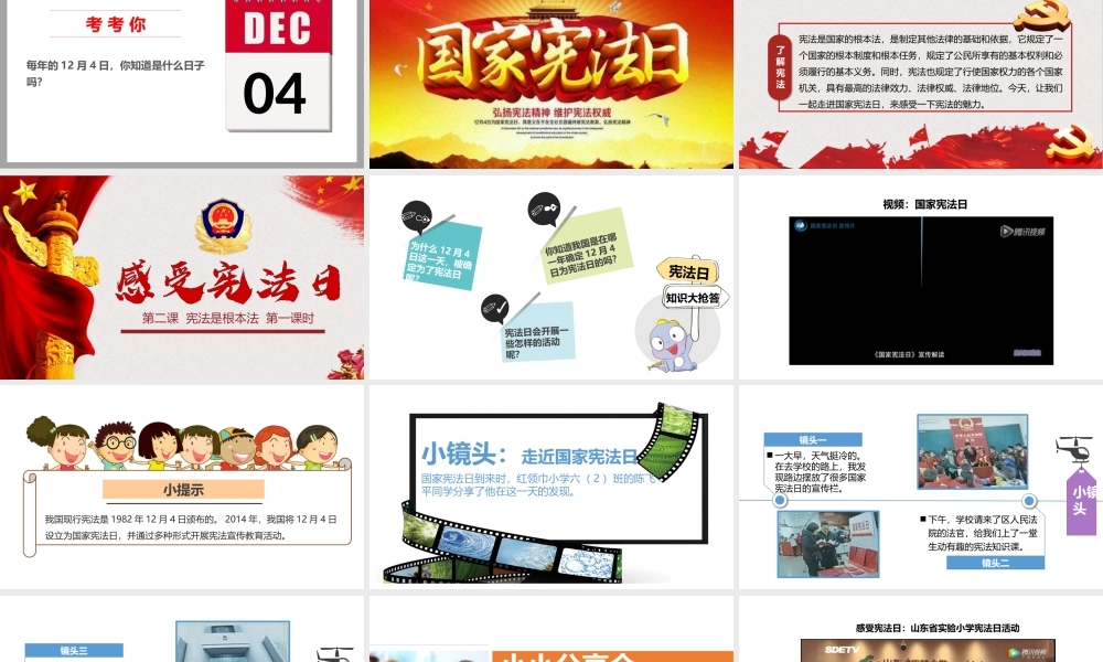 2宪法是根本法第一课时 课件.pptx