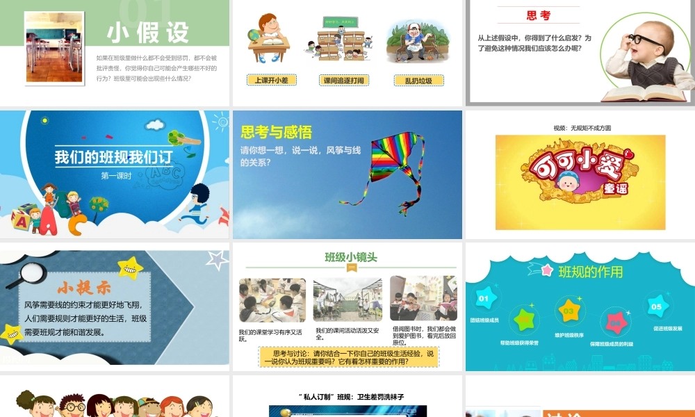 2我们的班规我们订第一课时.pptx