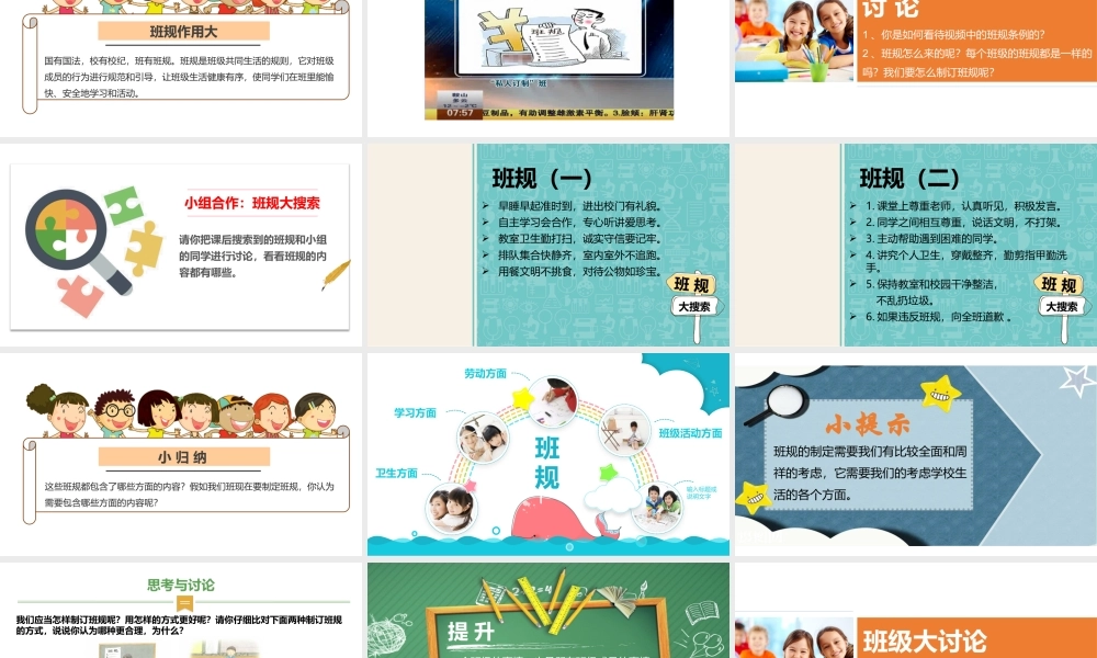 2我们的班规我们订第一课时.pptx