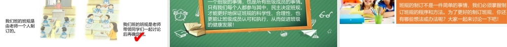 2我们的班规我们订第一课时.pptx