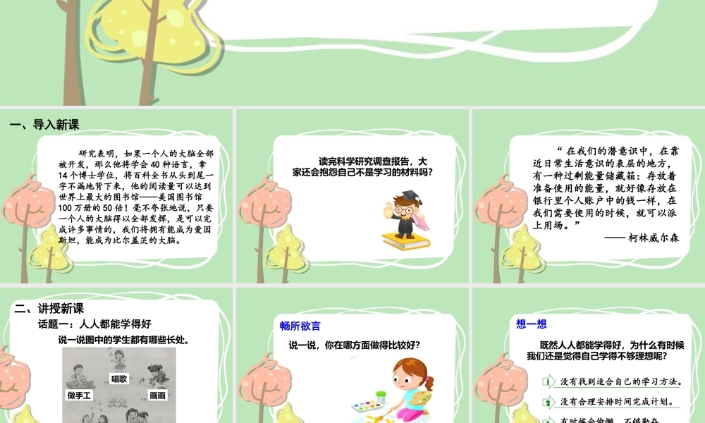 3 做学习的主人课件.pptx