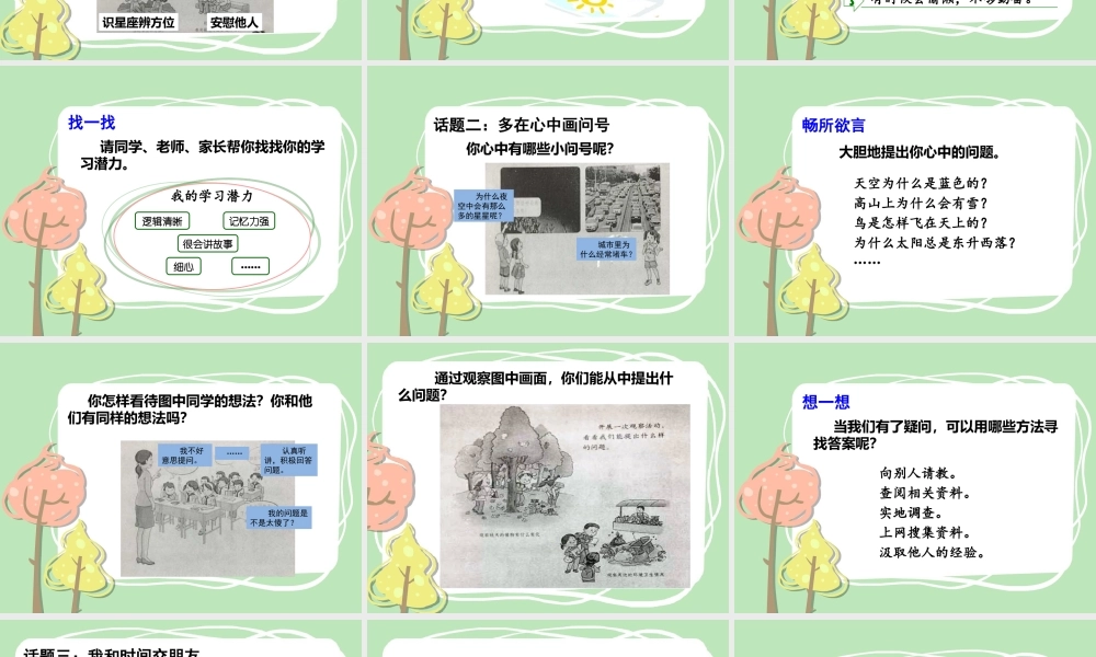 3 做学习的主人课件.pptx