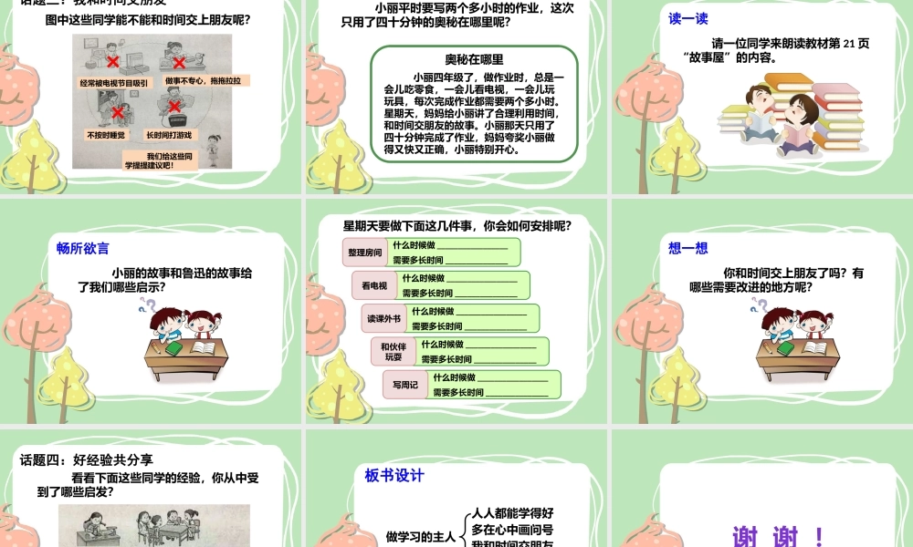 3 做学习的主人课件.pptx