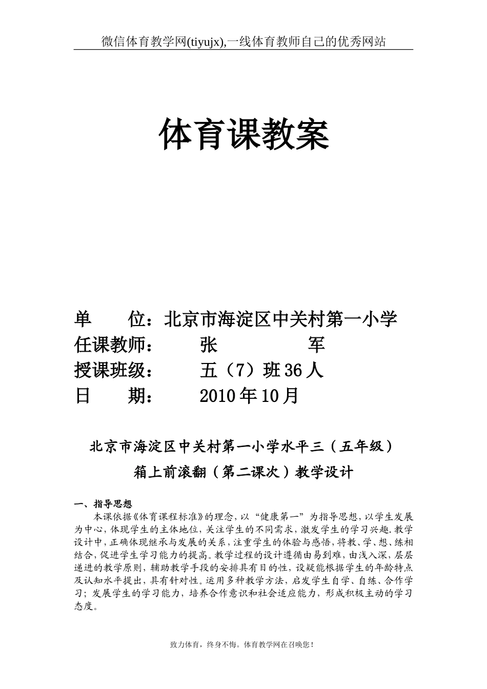 2010箱上前滚翻全国（ 浙江）展示最后教案2.doc_第1页