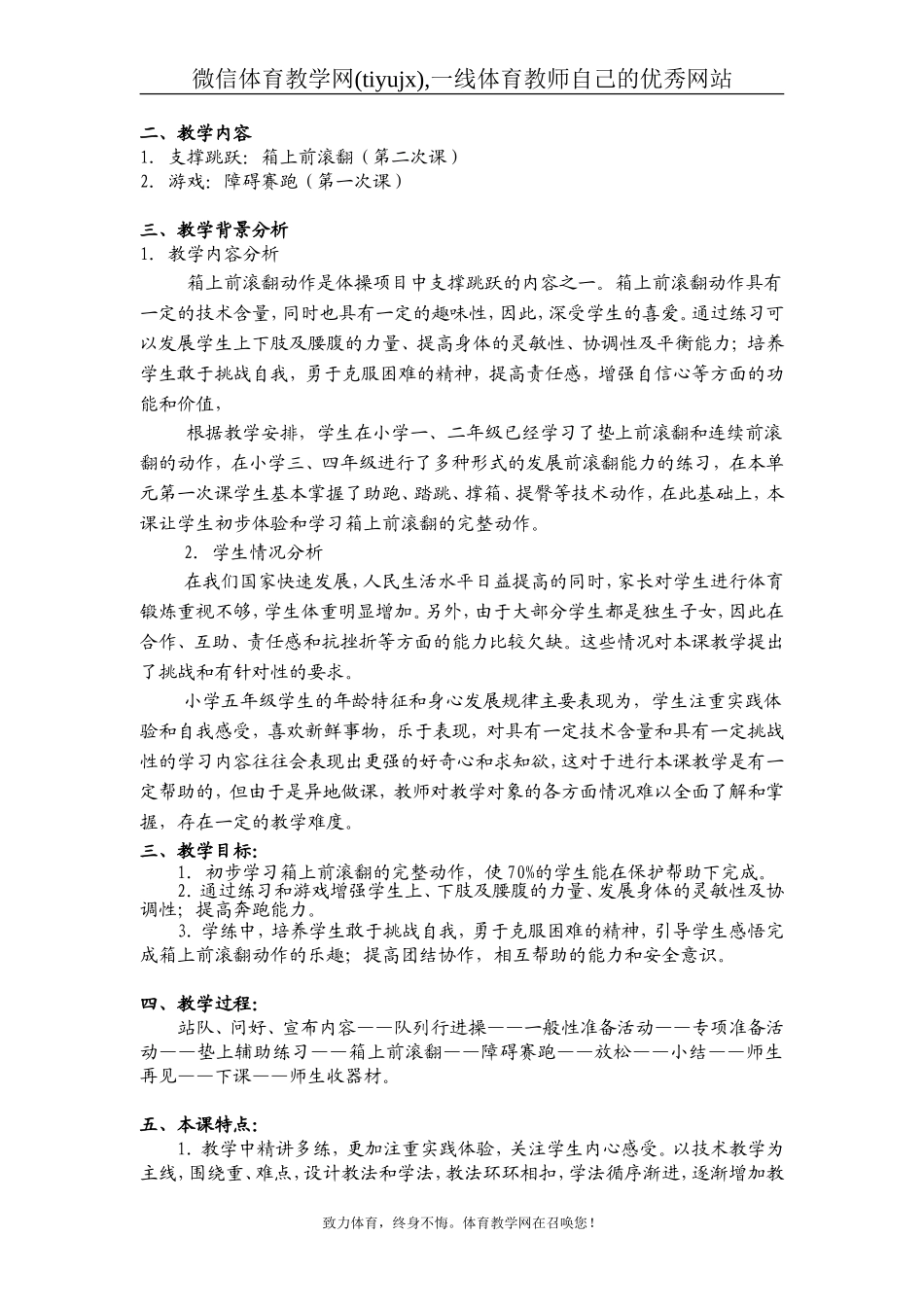 2010箱上前滚翻全国（ 浙江）展示最后教案2.doc_第2页