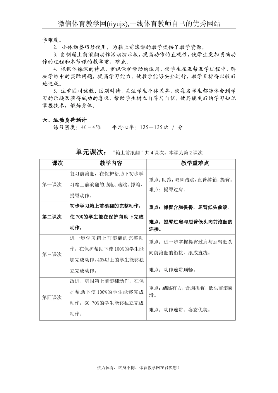 2010箱上前滚翻全国（ 浙江）展示最后教案2.doc_第3页