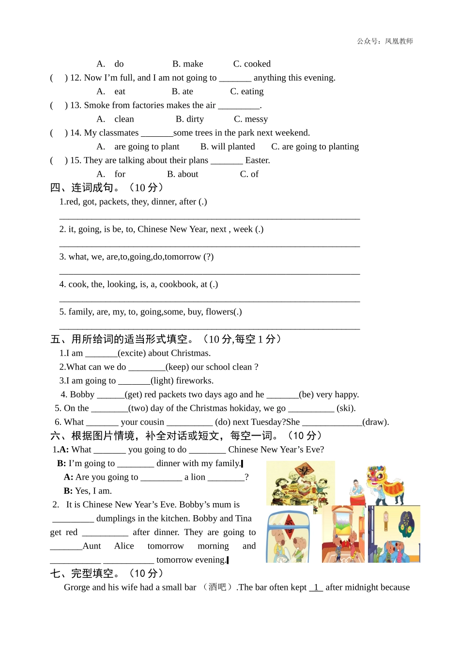 2018—2018新译林6A Unit 8提优卷及答案.doc_第2页