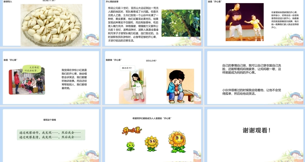 3 做个“开心果” 课件（共10张PPT）.pptx
