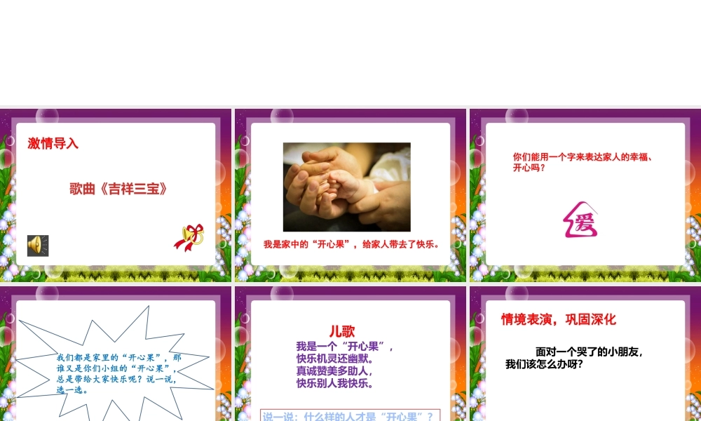 3做个“开心果”.pptx