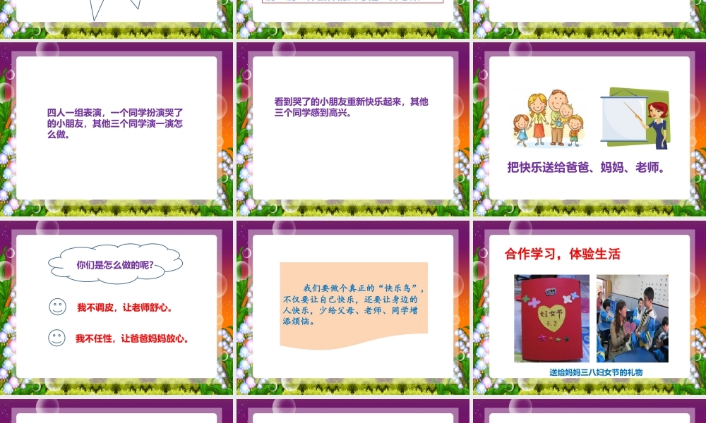 3做个“开心果”.pptx