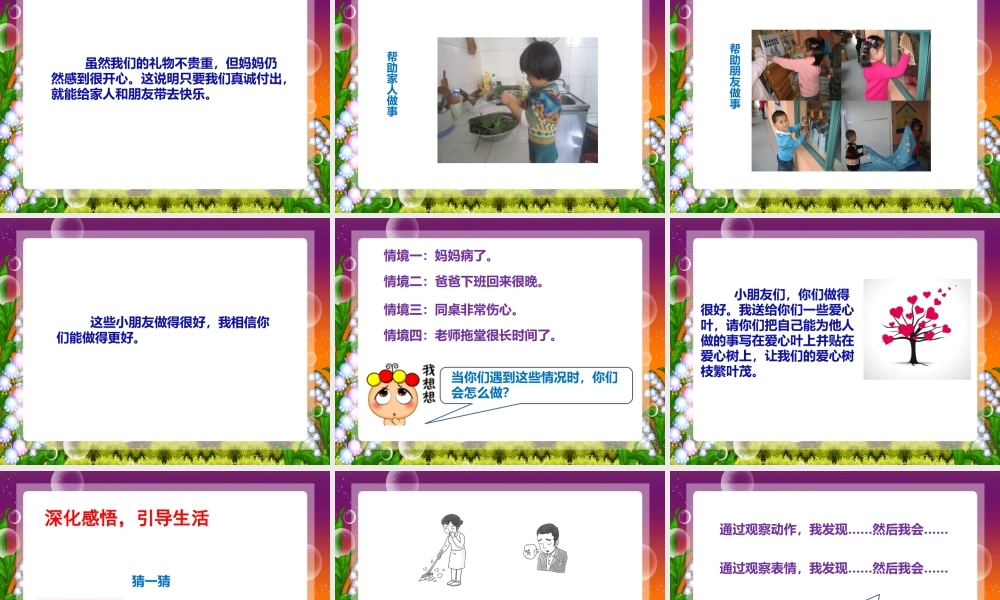 3做个“开心果”.pptx