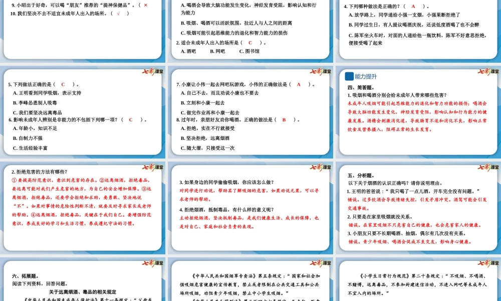 3 主动拒绝烟酒与毒品.pptx