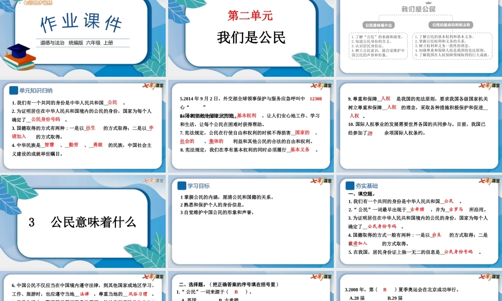 3 公民意味着什么.pptx