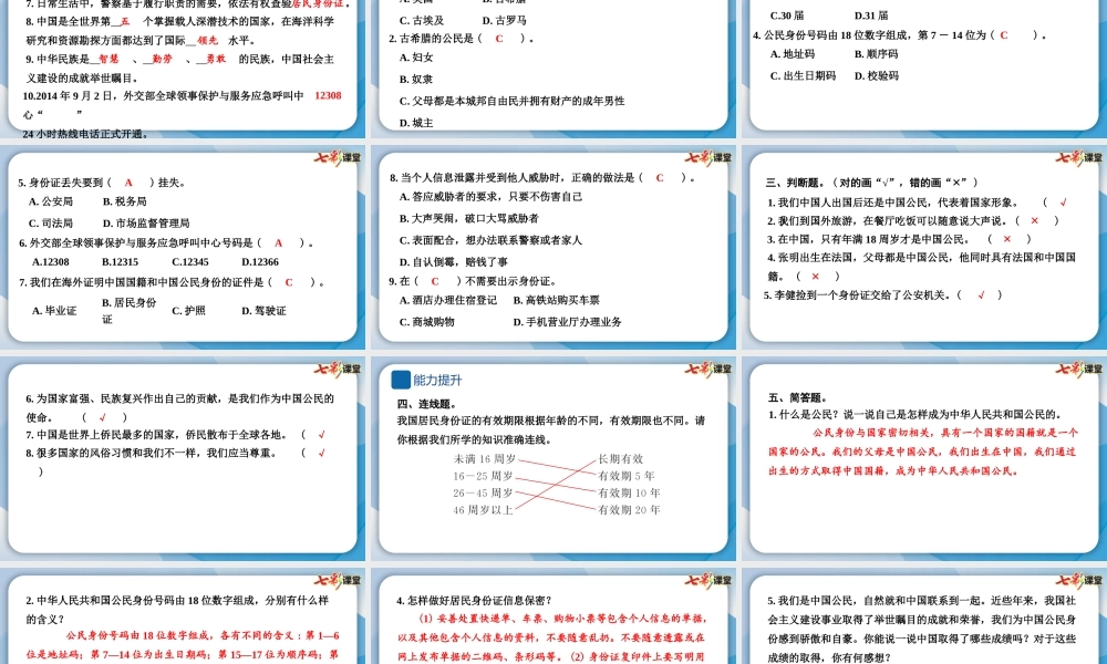 3 公民意味着什么.pptx