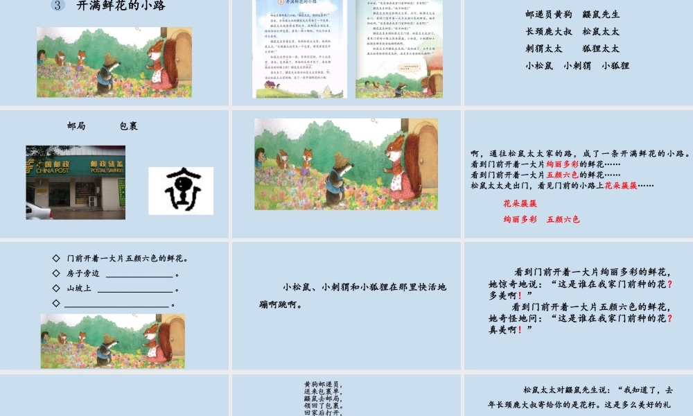 3 开满鲜花的小路（改）.pptx