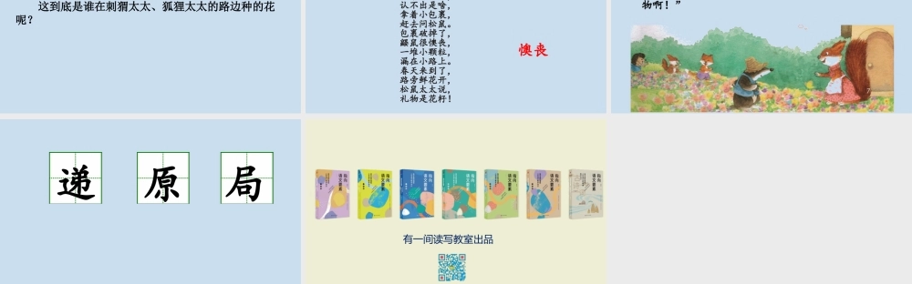 3 开满鲜花的小路（改）.pptx