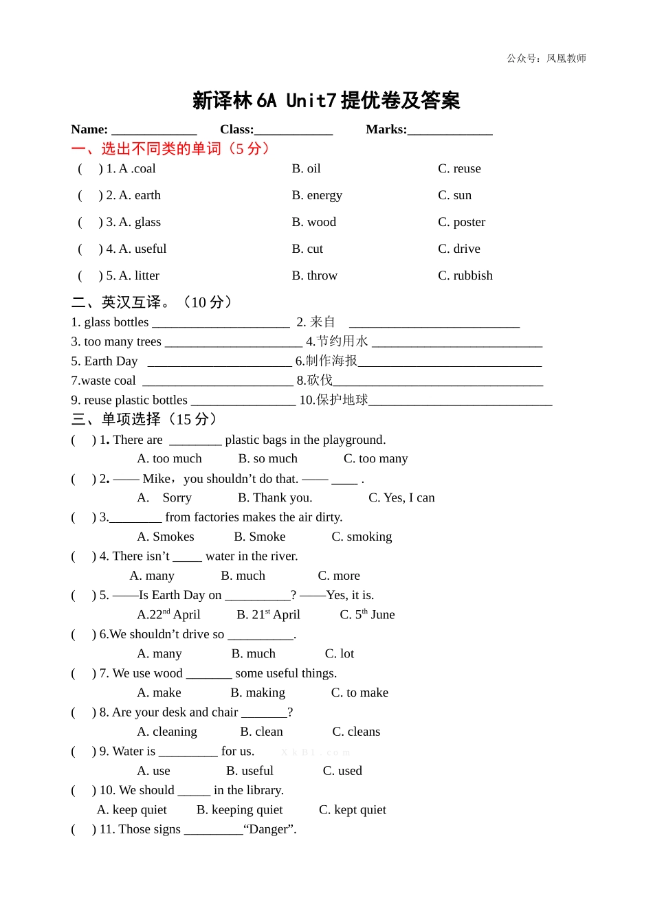 2018—2018新译林6A Unit 7提优卷及答案.doc_第1页
