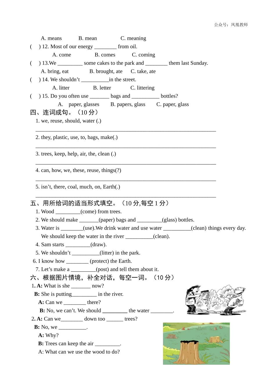 2018—2018新译林6A Unit 7提优卷及答案.doc_第2页