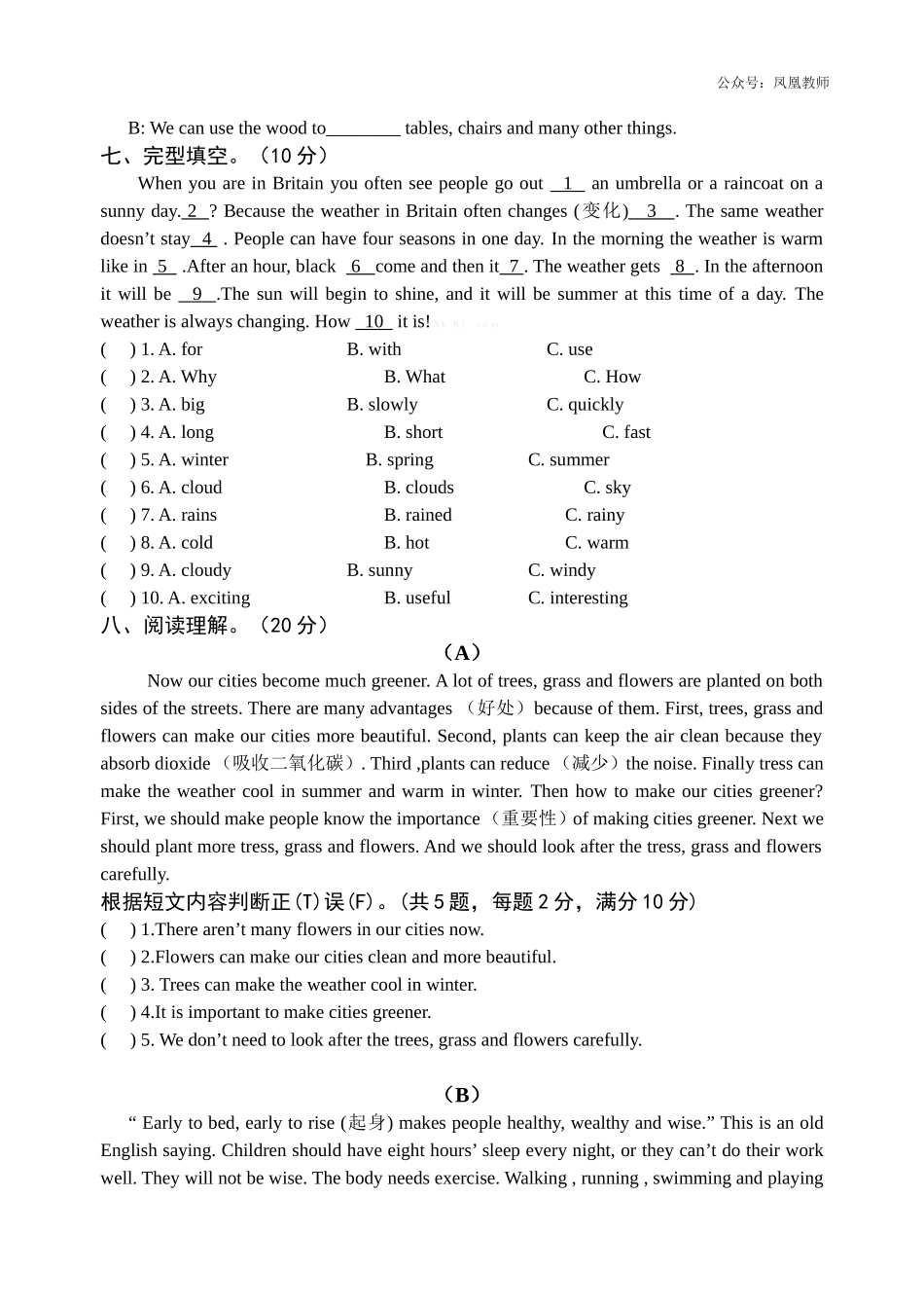 2018—2018新译林6A Unit 7提优卷及答案.doc_第3页