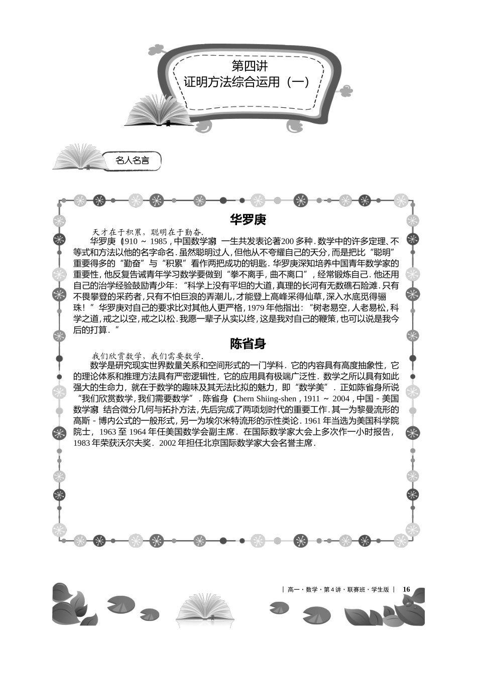 第11-13讲证明方法综【考百分kao100.com】.doc_第1页