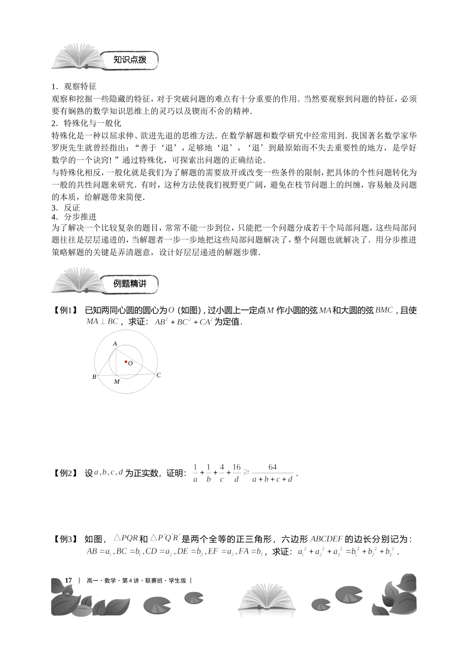 第11-13讲证明方法综【考百分kao100.com】.doc_第2页
