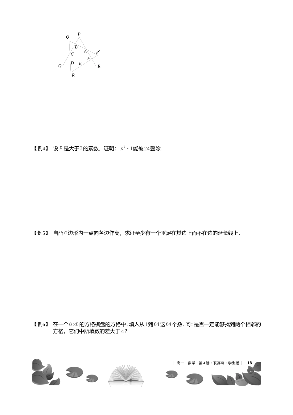 第11-13讲证明方法综【考百分kao100.com】.doc_第3页